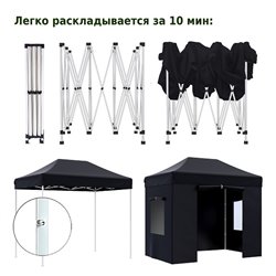 Тент-шатер быстросборный Helex 4322 3x2х3м полиэстер черный