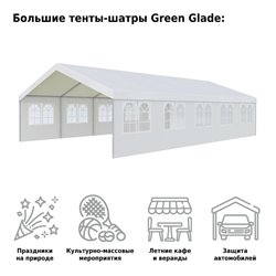 Тент садовый Green Glade 3019 6x10x3.2/2м полиэстер 4 коробки