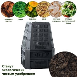 Компостер Prosperplast Evogreen 850л, черный