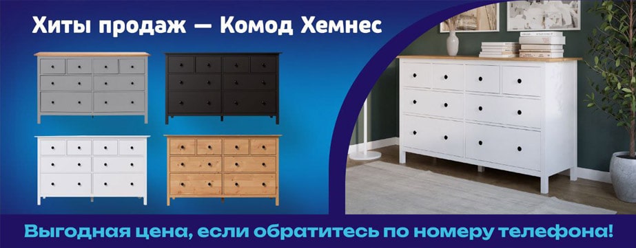 IKEA мебель